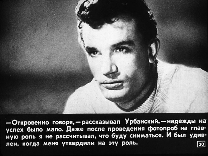 Евгений Урбанский