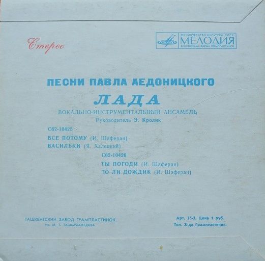 Текст песни лад. ВИА Лада. ВИА Лада 1978. ВИА Лада песни. Лада песни Павла Аедоницкого.